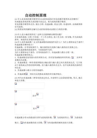 自动控制原理知识点和专题例题解析