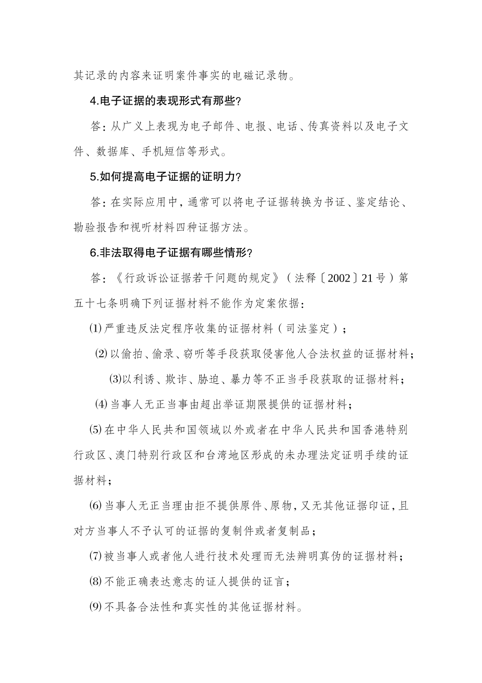 电子查账技术及相关法律法规的应用_第2页