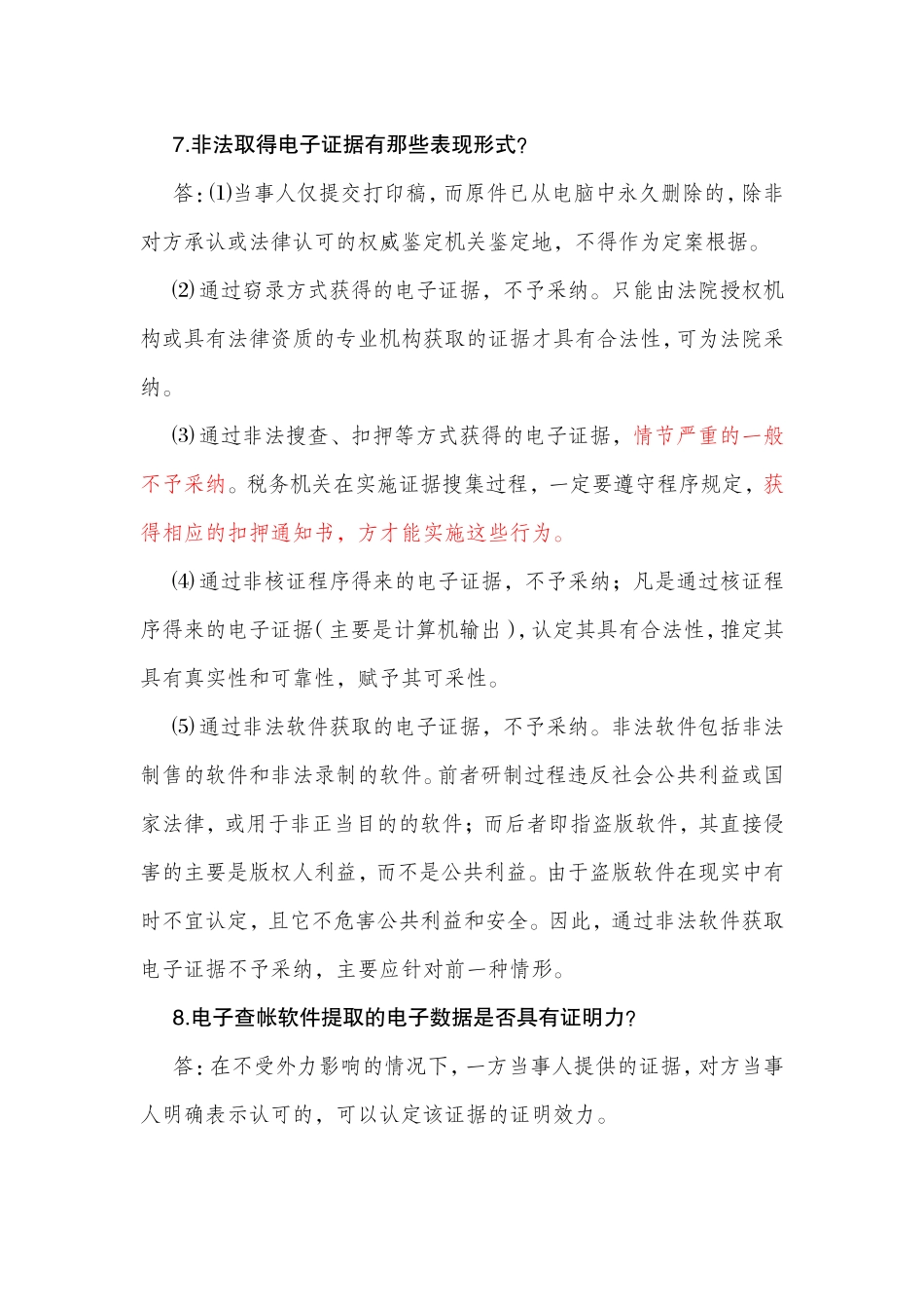 电子查账技术及相关法律法规的应用_第3页