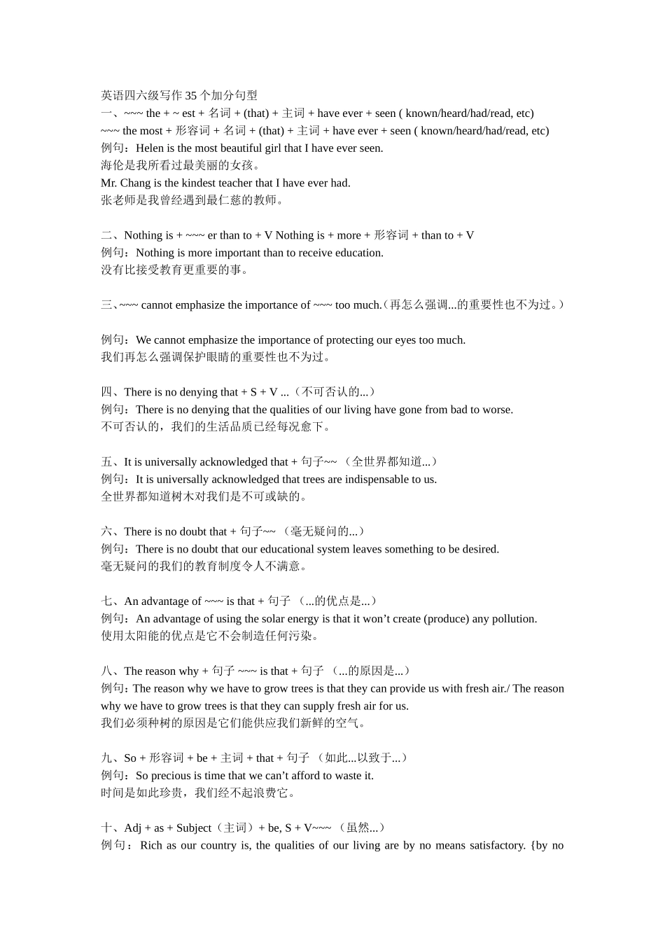 英语四六级写作35个加分句型_第1页