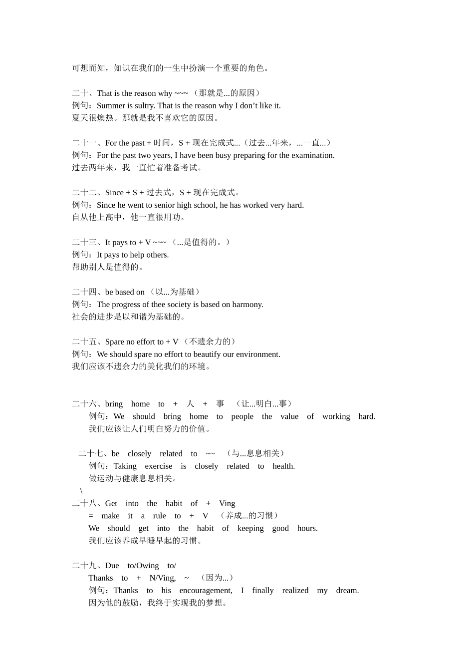 英语四六级写作35个加分句型_第3页