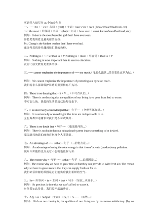 英语四六级写作35个加分句型