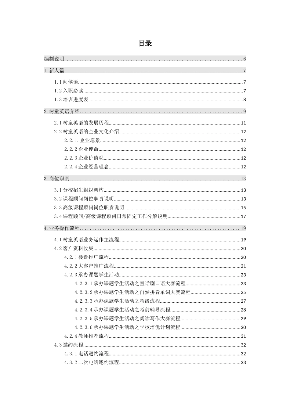 英语课程顾问岗位操作手册_第2页