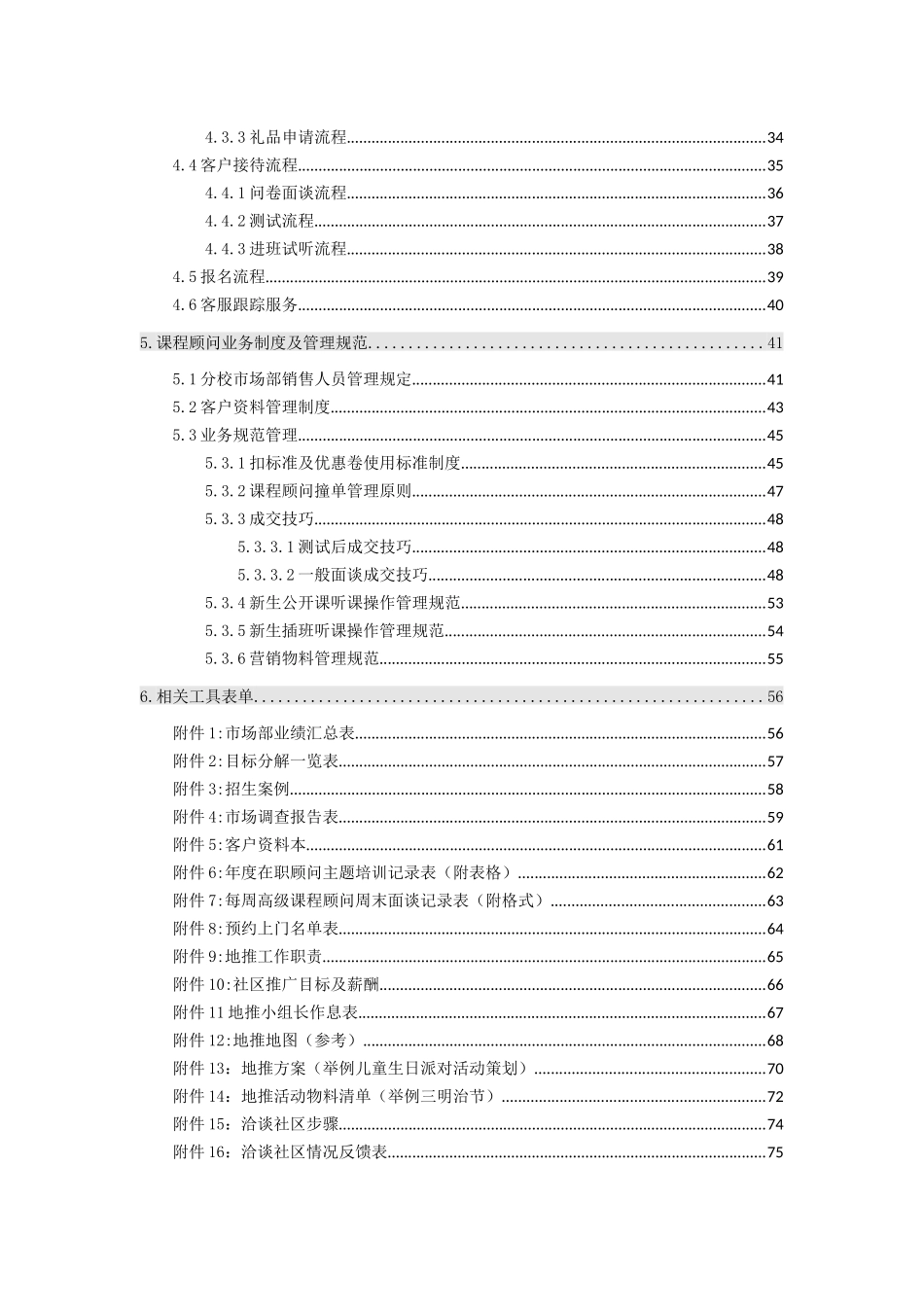 英语课程顾问岗位操作手册_第3页