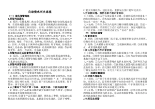 自动喷水灭火系统知识点梳理汇总