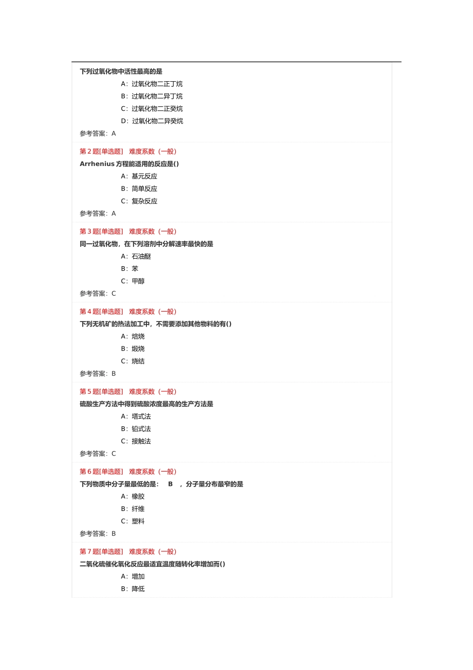 下列过氧化物中活性最高的是测试题_第1页