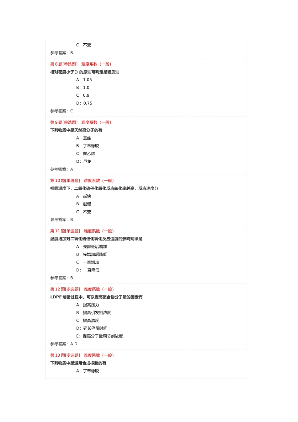 下列过氧化物中活性最高的是测试题_第2页