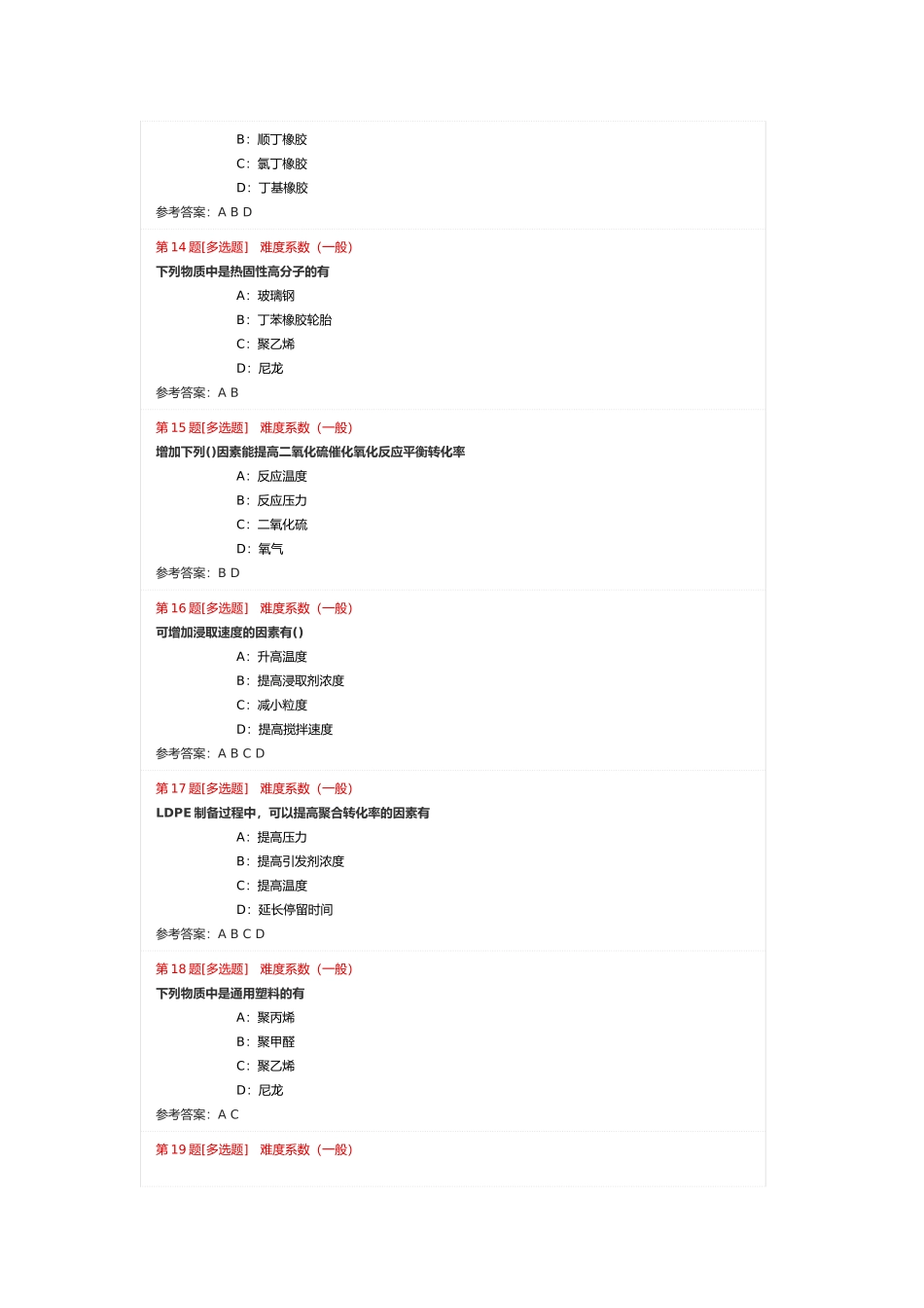 下列过氧化物中活性最高的是测试题_第3页