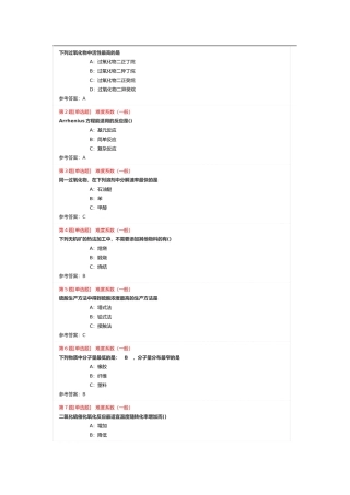 下列过氧化物中活性最高的是测试题