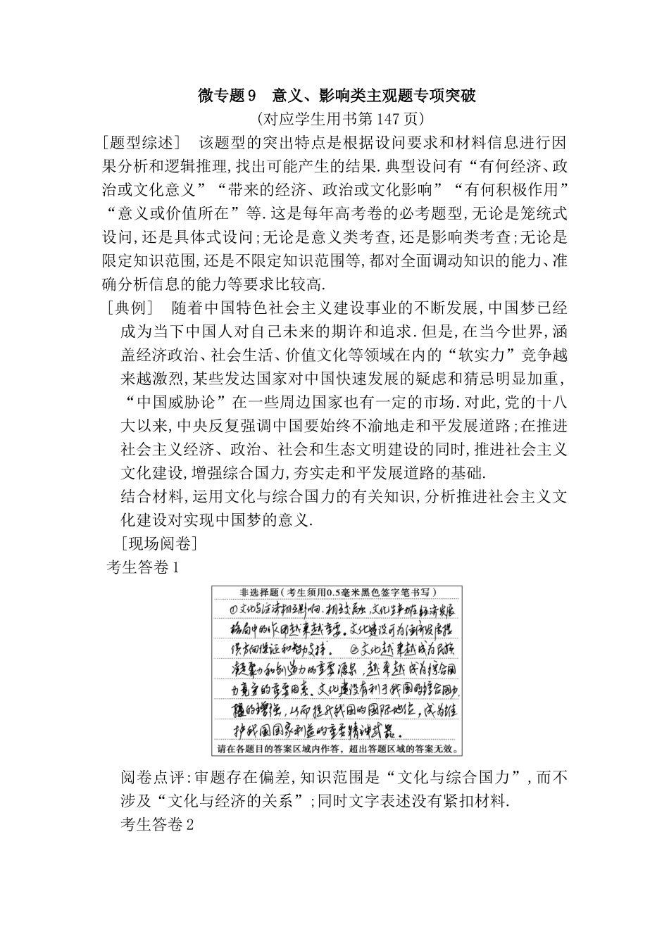 微专题 意义、影响类主观题专项突破测试题_第1页