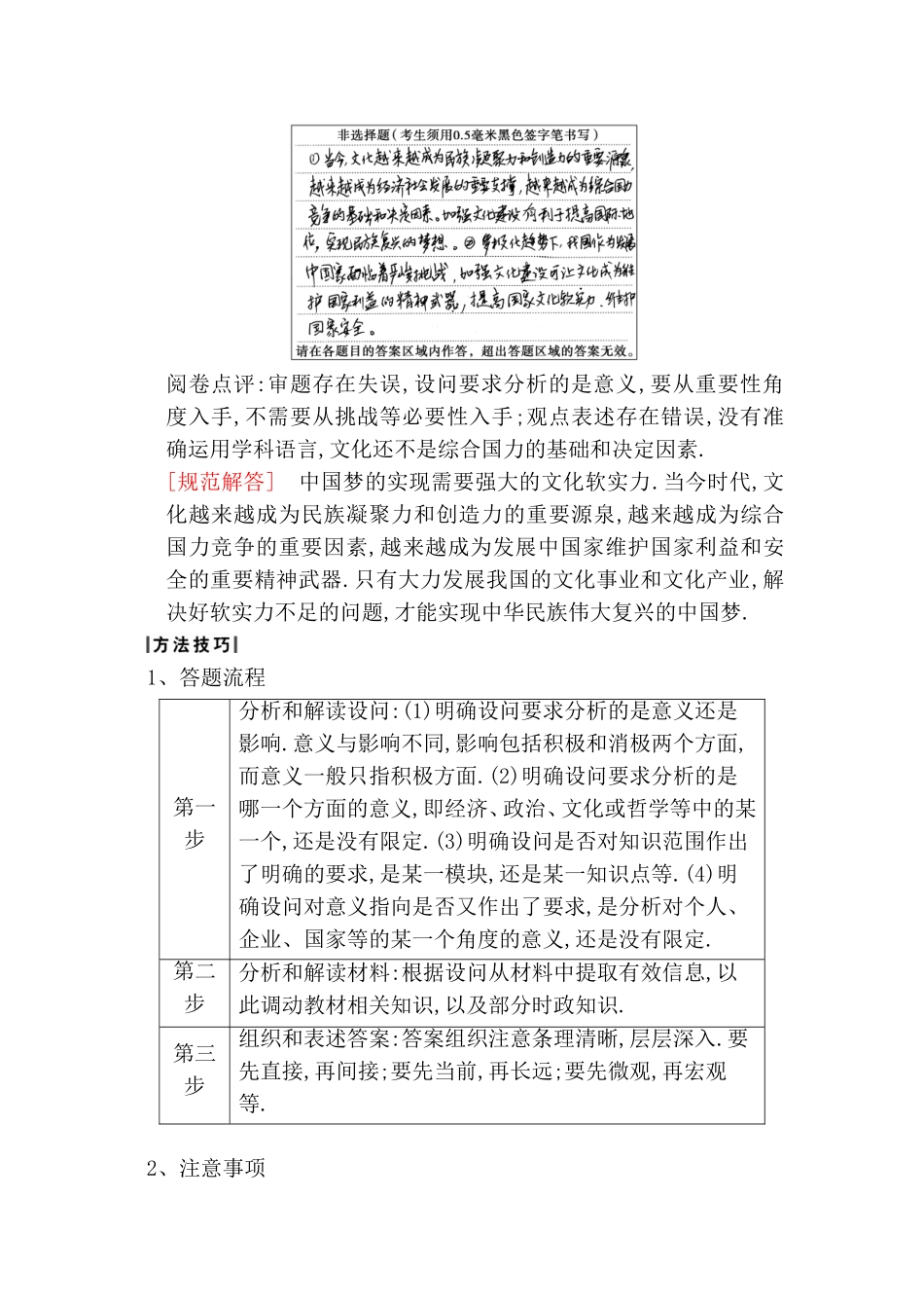 微专题 意义、影响类主观题专项突破测试题_第2页