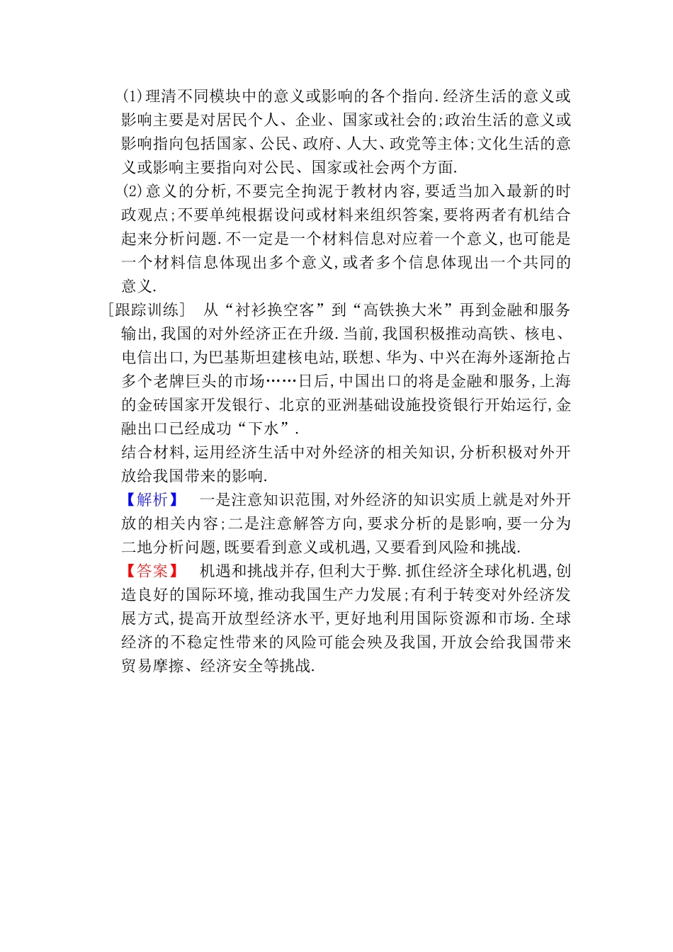 微专题 意义、影响类主观题专项突破测试题_第3页