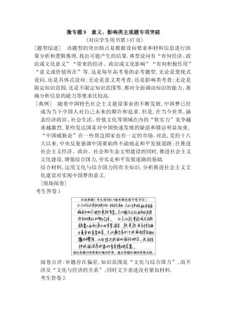 微专题 意义、影响类主观题专项突破测试题
