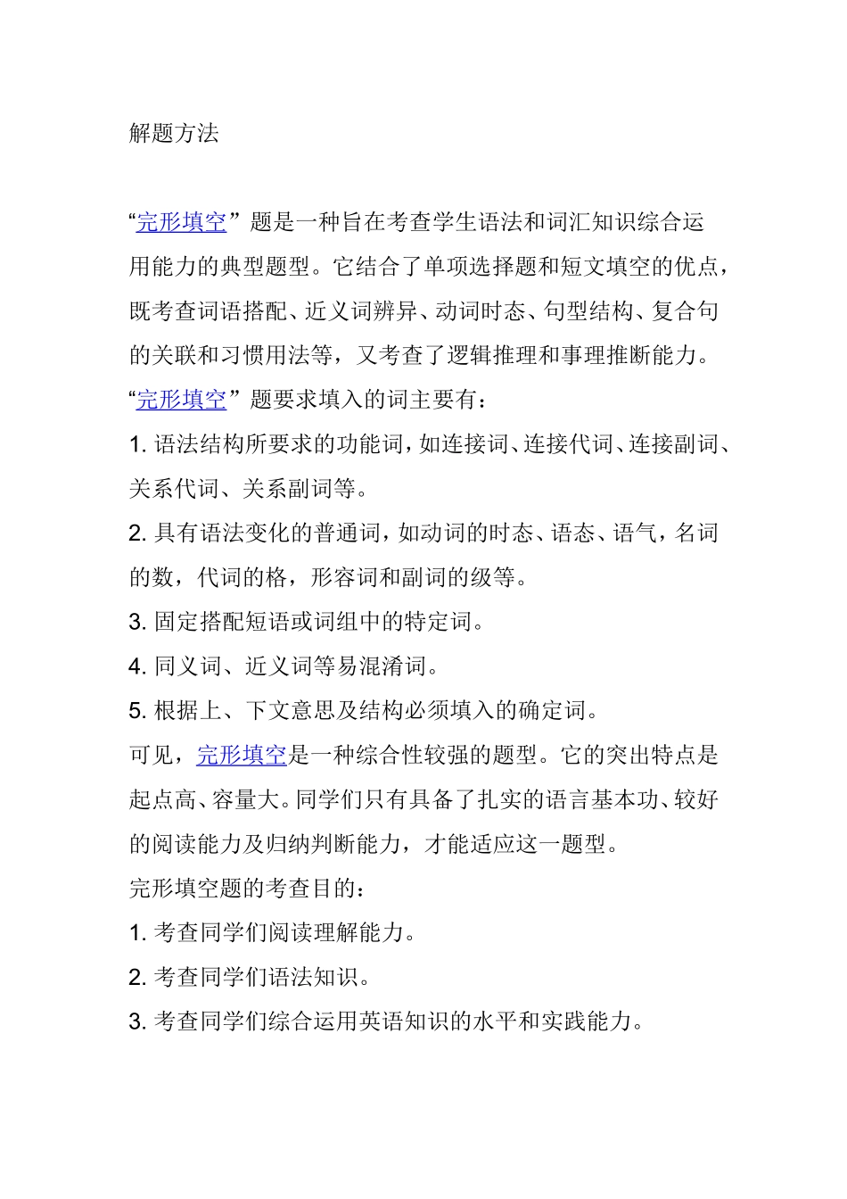 英语完形填空解题办法_第1页