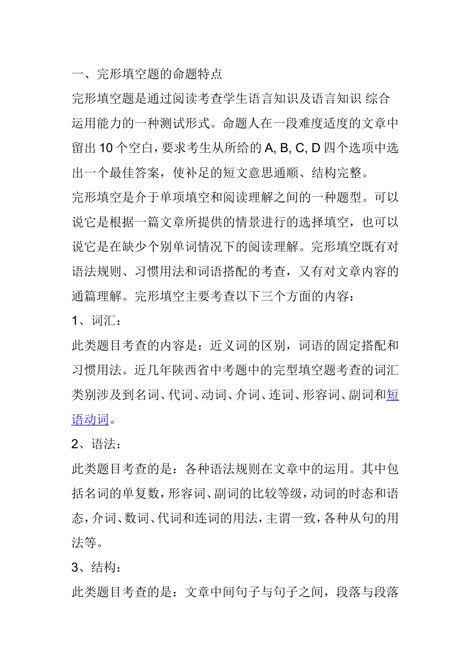 英语完形填空解题办法_第2页