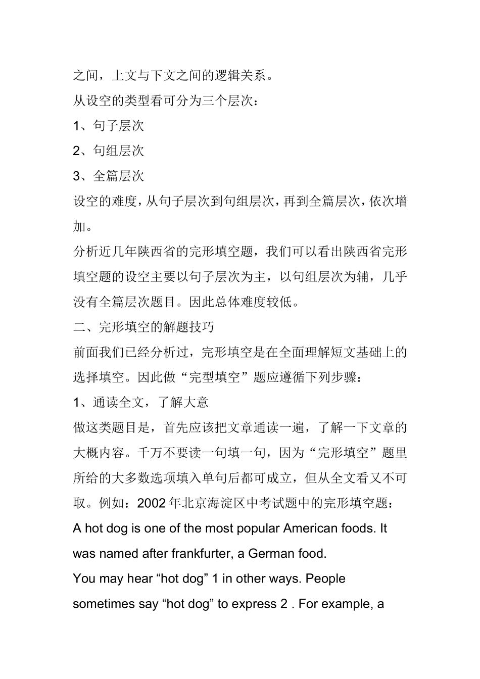 英语完形填空解题办法_第3页