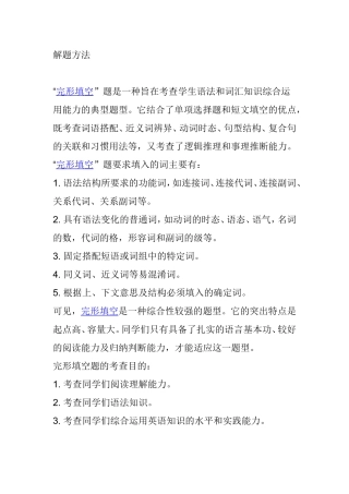 英语完形填空解题办法