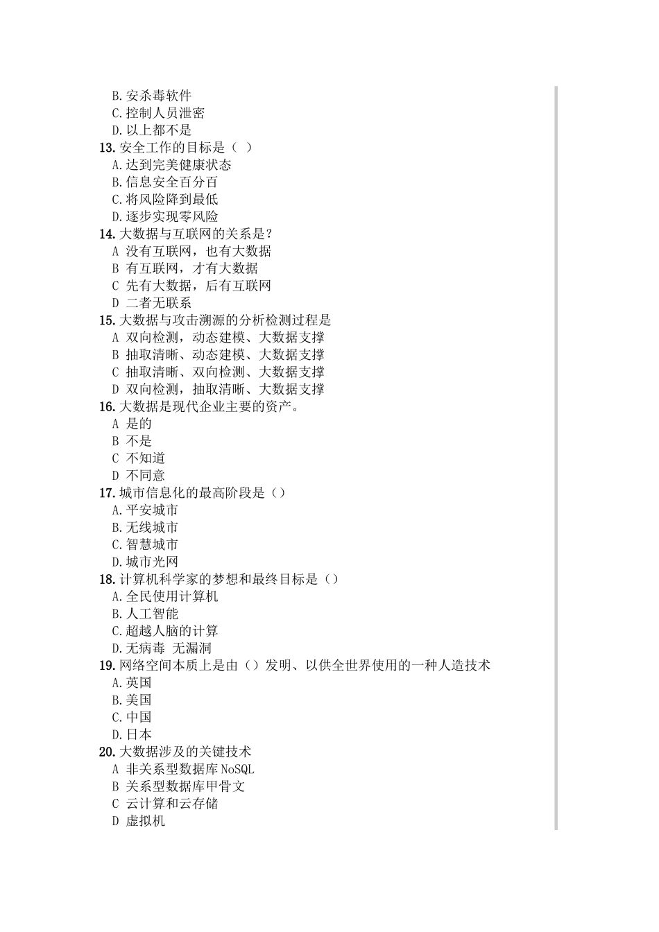 自贡市公需科目《大数据时代的互联网信息安全》考试题_第2页