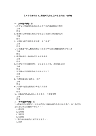 自贡市公需科目《大数据时代的互联网信息安全》考试题