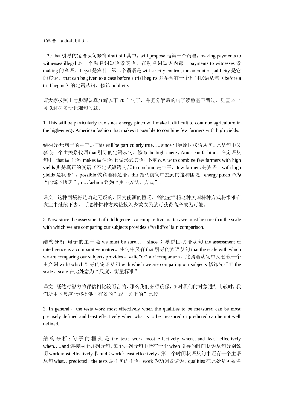 英语有三大复合句考研解析_第2页
