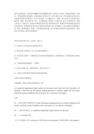 英语有三大复合句考研解析