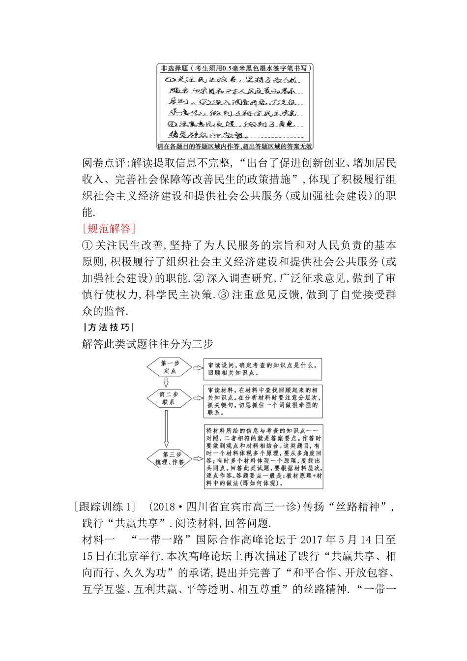 微专题测试练习题  说明、措施类主观题专项突破_第2页