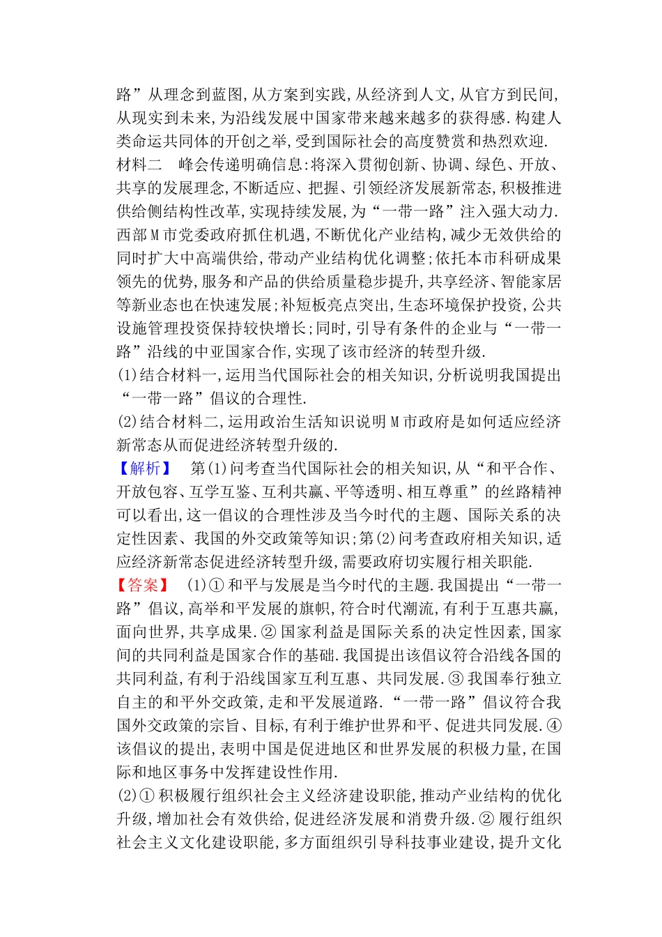 微专题测试练习题  说明、措施类主观题专项突破_第3页