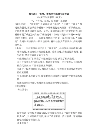 微专题测试练习题  说明、措施类主观题专项突破