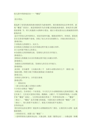 幼儿园中班游戏活动——“魔毯” 教学设计
