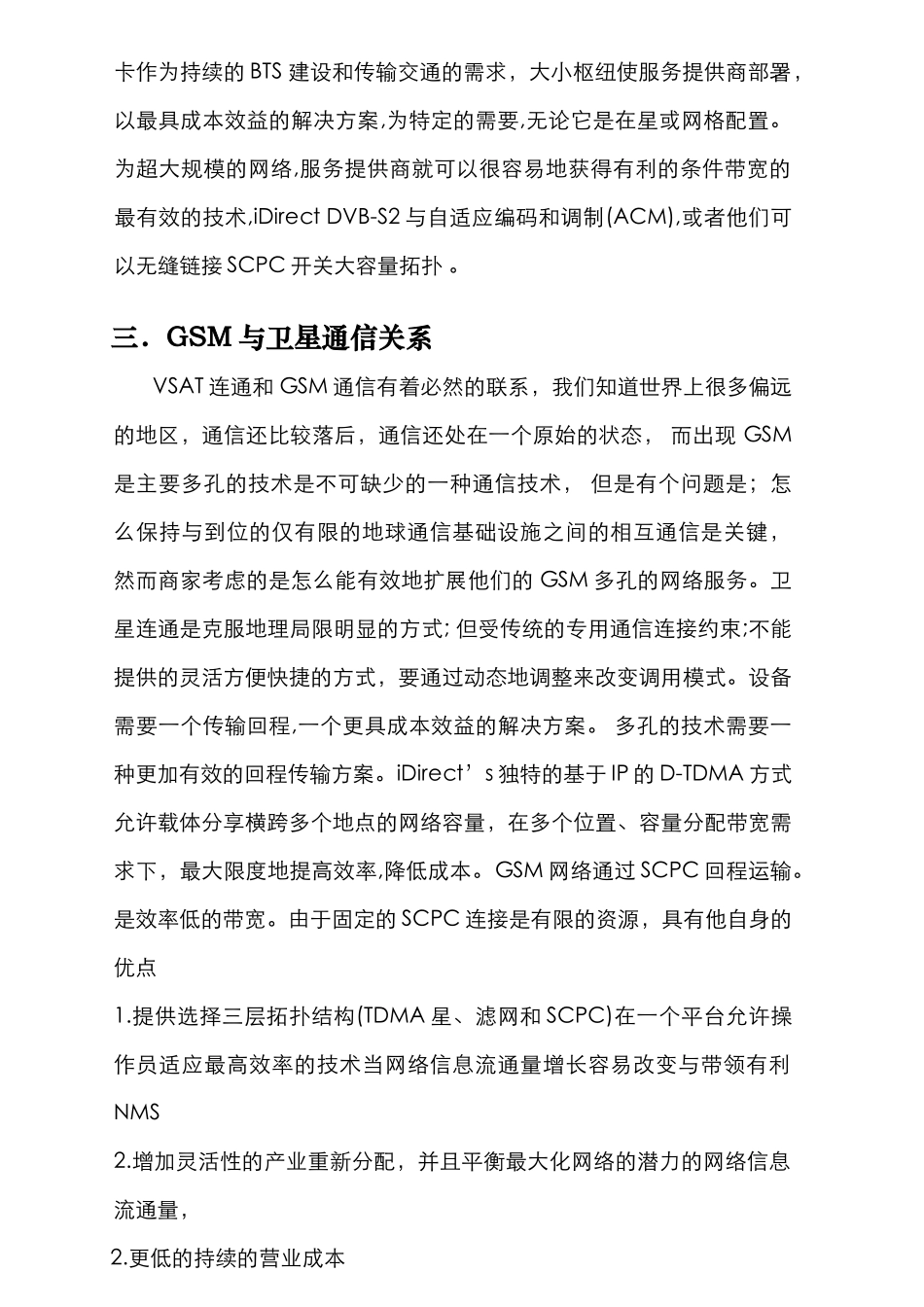 卫星微波通信技术——市场前景_第3页