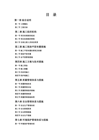 县南新镇白水寨沟泥石流治理项目施工组织设计