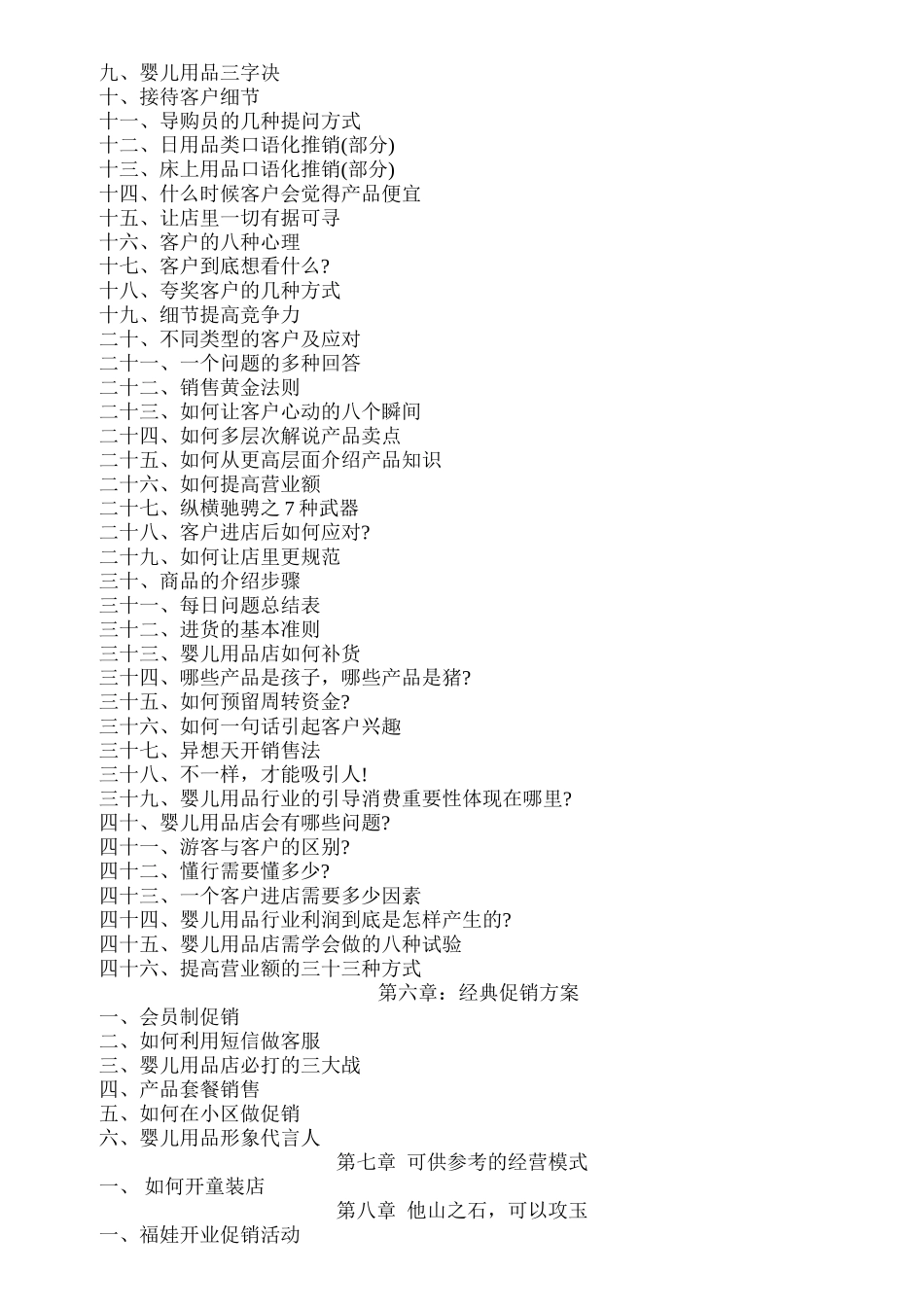 婴儿用品店设计和实现分析研究_第2页