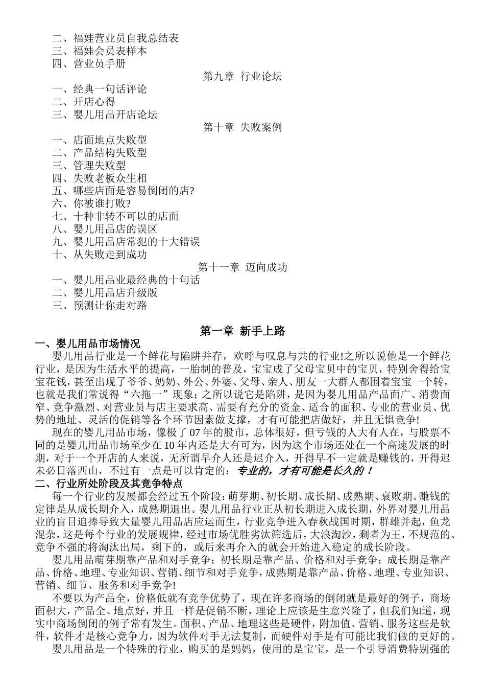 婴儿用品店设计和实现分析研究_第3页