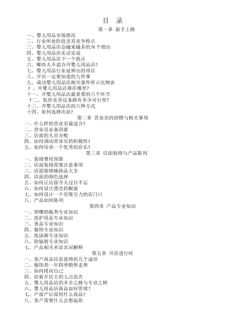 婴儿用品店设计和实现分析研究