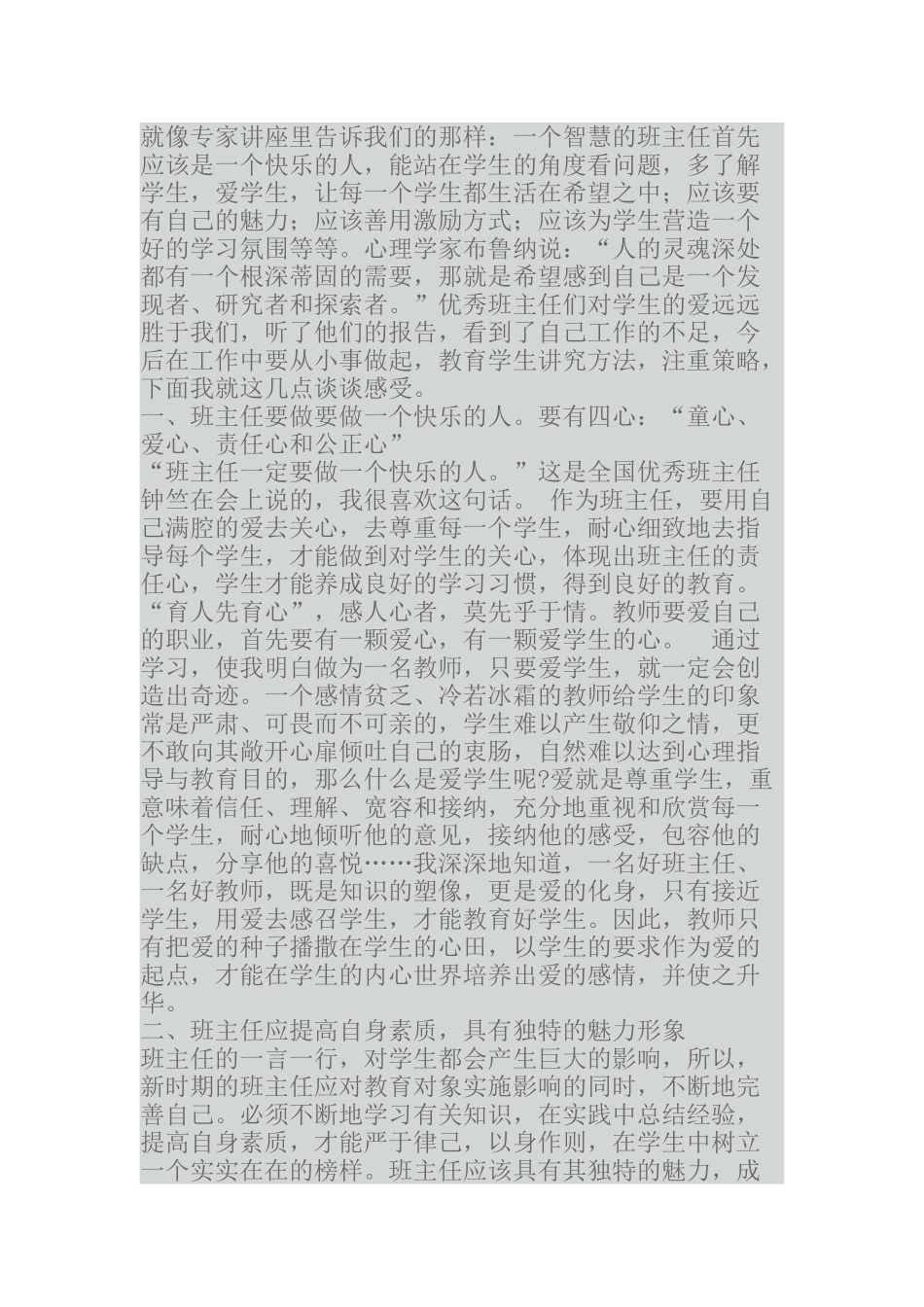 优秀班主任如何激励学生_第1页