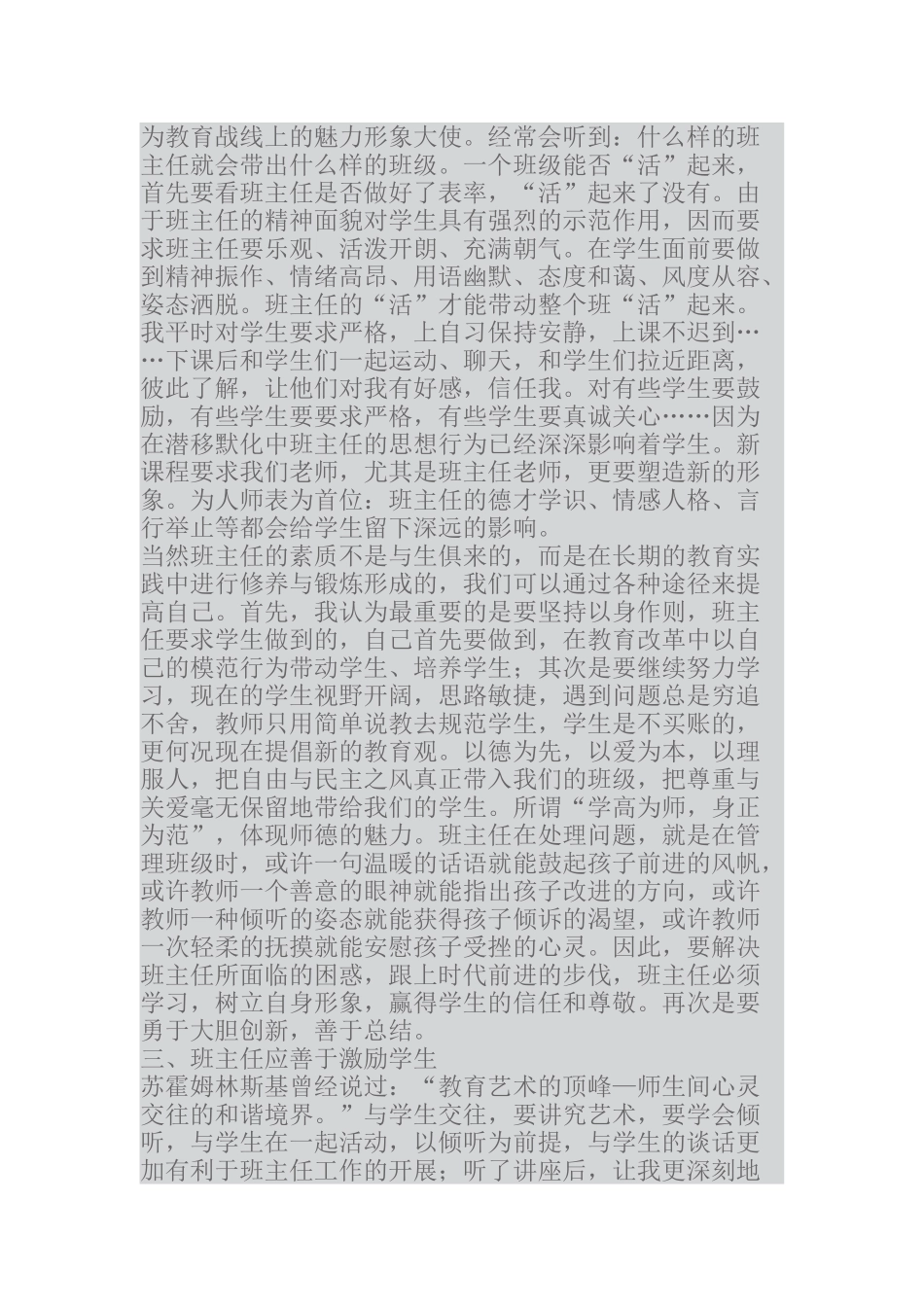 优秀班主任如何激励学生_第2页