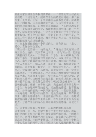 优秀班主任如何激励学生