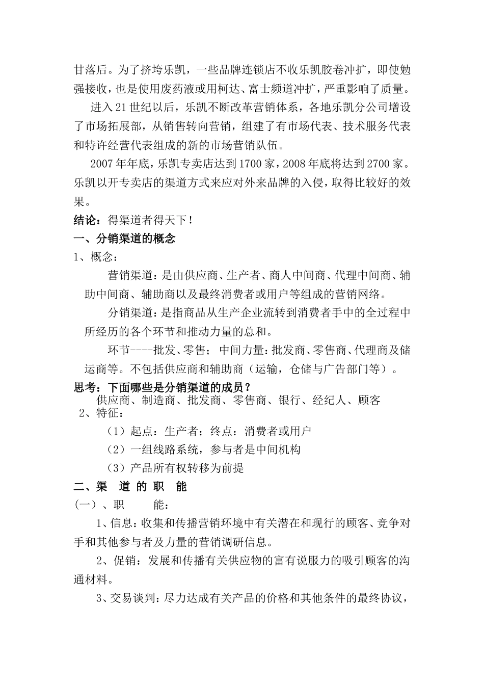 文化产品分销策略 教学设计_第2页