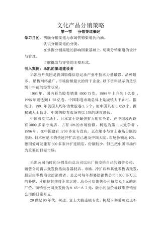 文化产品分销策略 教学设计