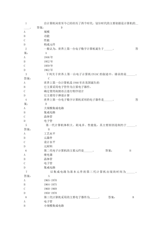 自计算机基础基本知识测试题