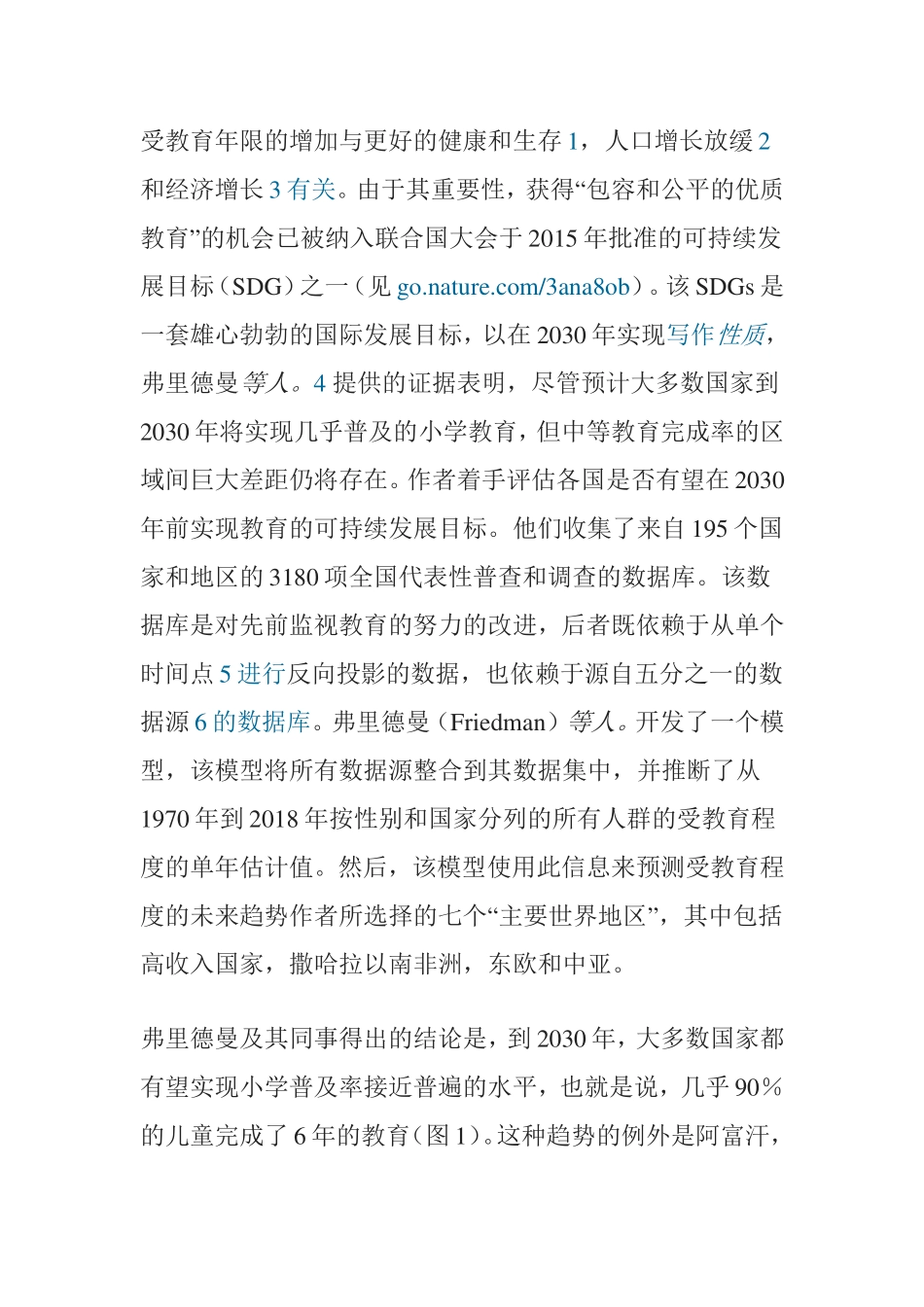 预测受教育程度的未来趋势分析研究_第1页