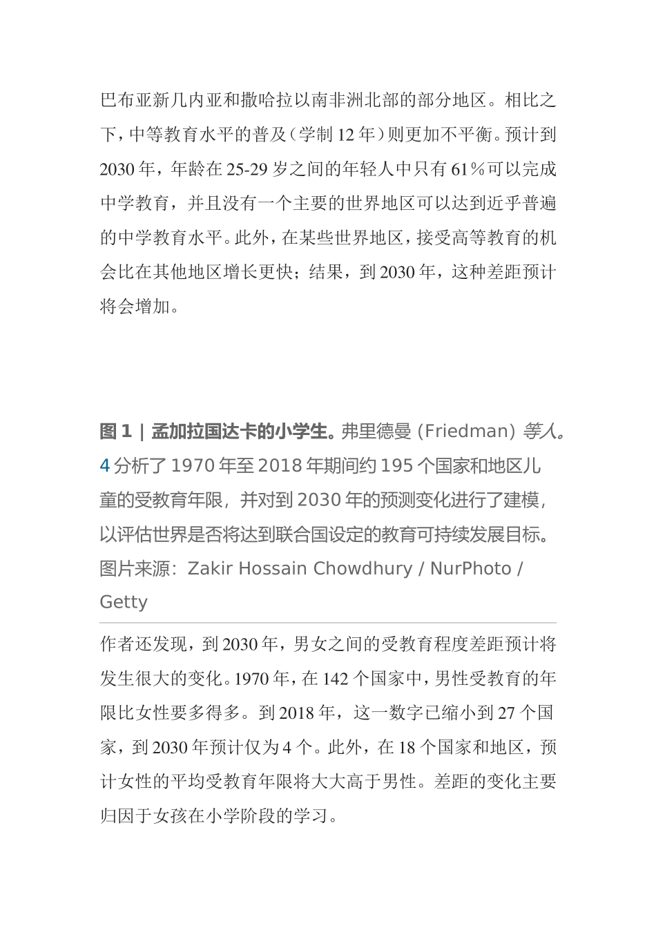 预测受教育程度的未来趋势分析研究_第2页