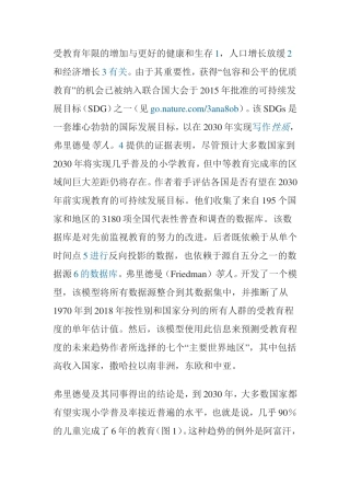 预测受教育程度的未来趋势分析研究