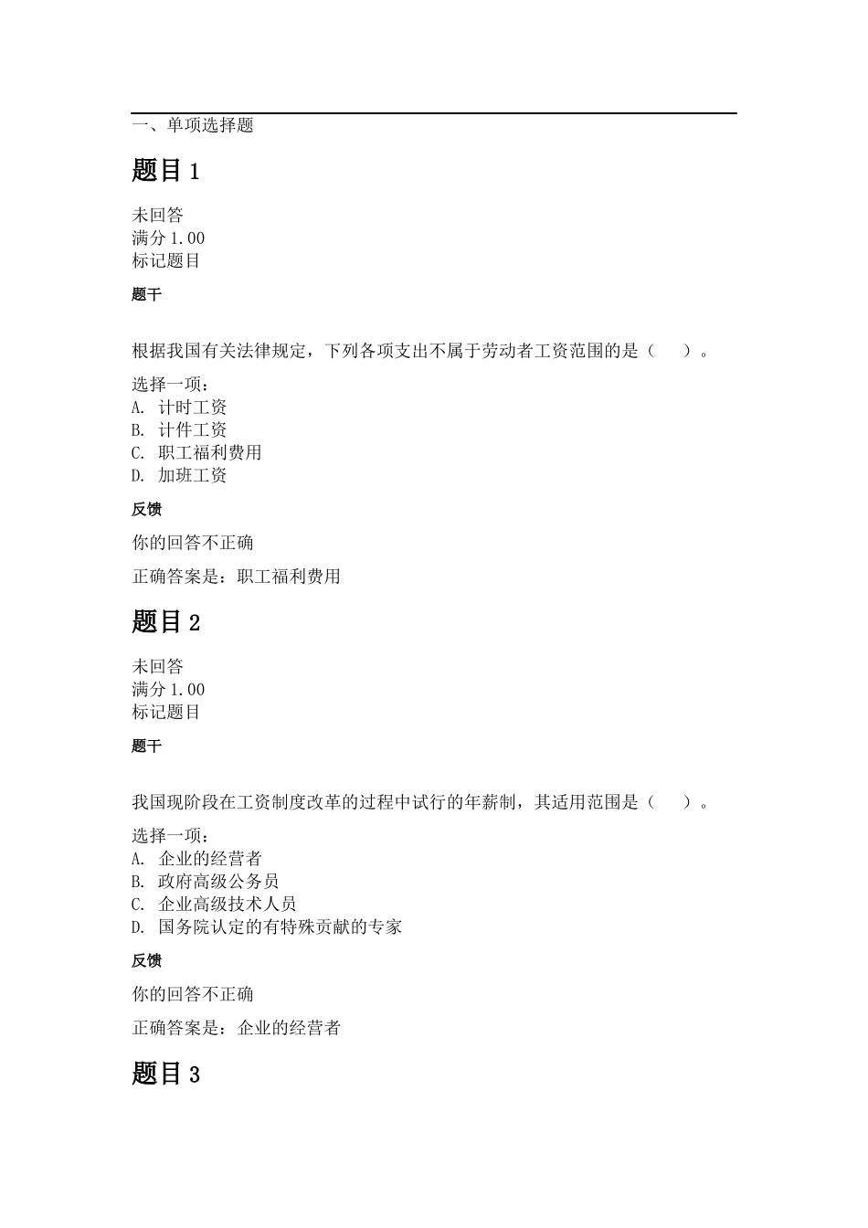现阶段在工资制度改革的过程中试行的年薪测试题_第1页