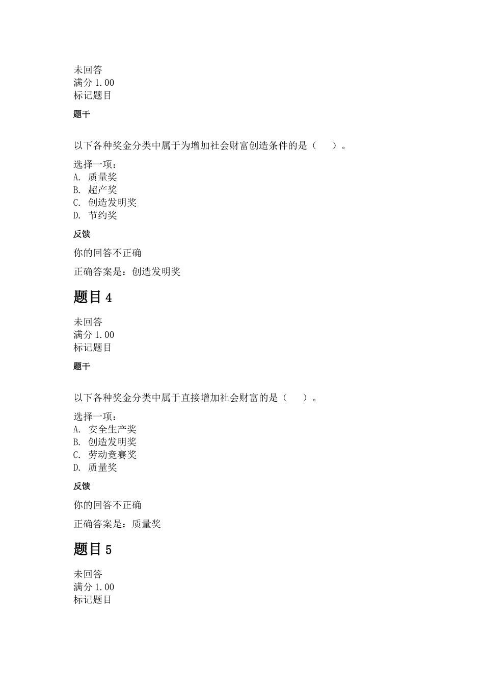 现阶段在工资制度改革的过程中试行的年薪测试题_第2页