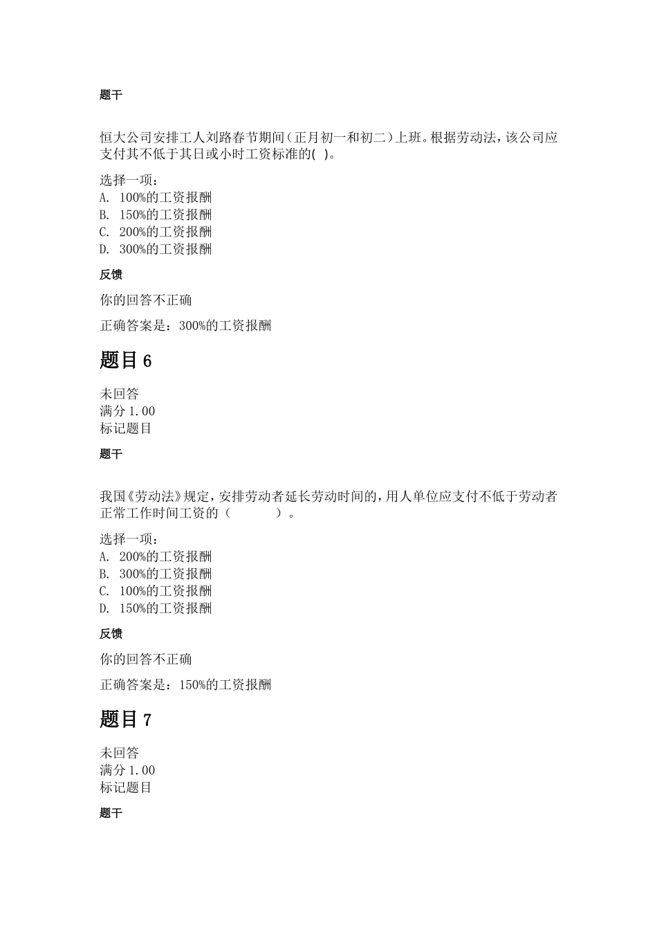 现阶段在工资制度改革的过程中试行的年薪测试题_第3页