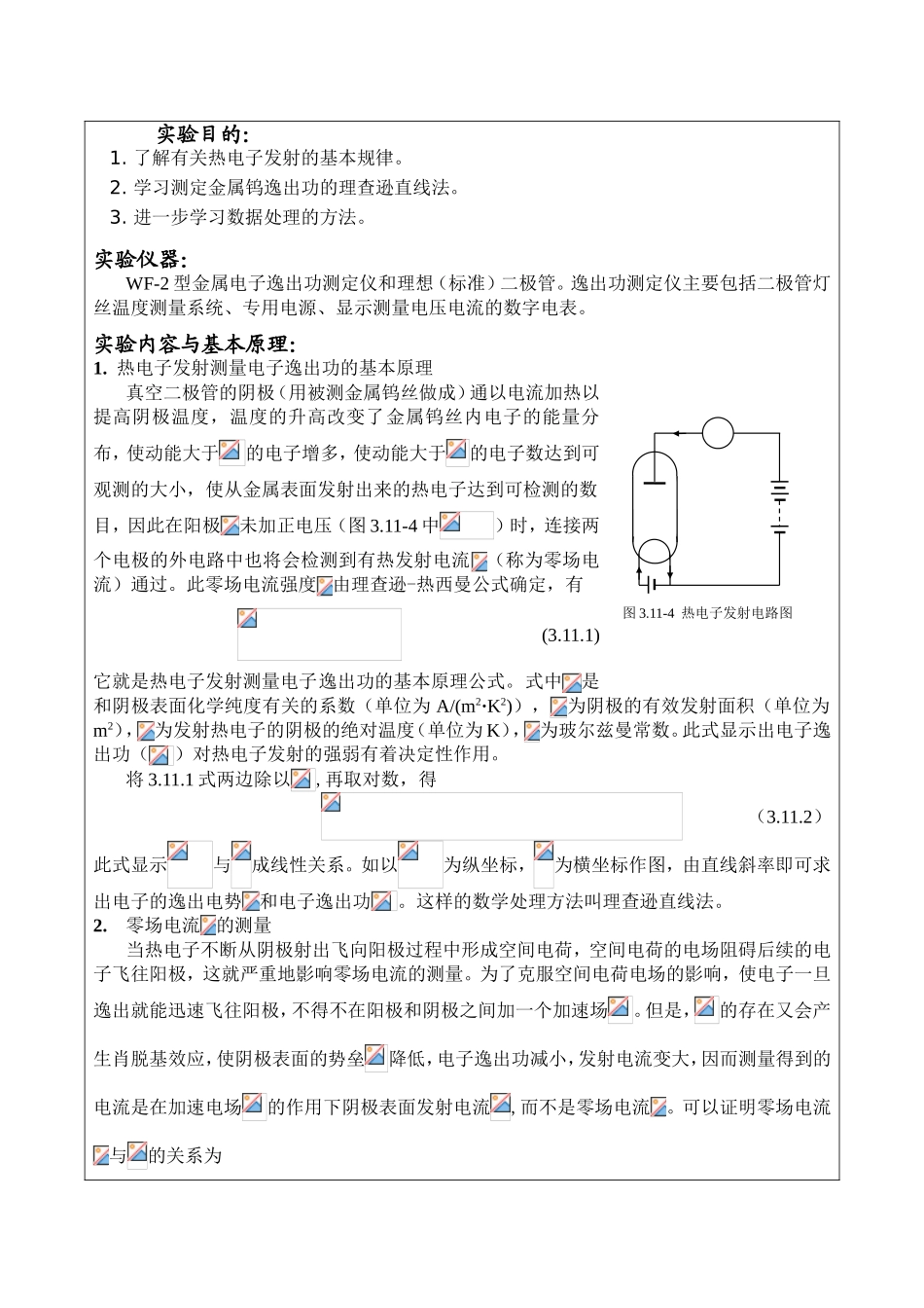 有关热电子发射实验报告_第1页