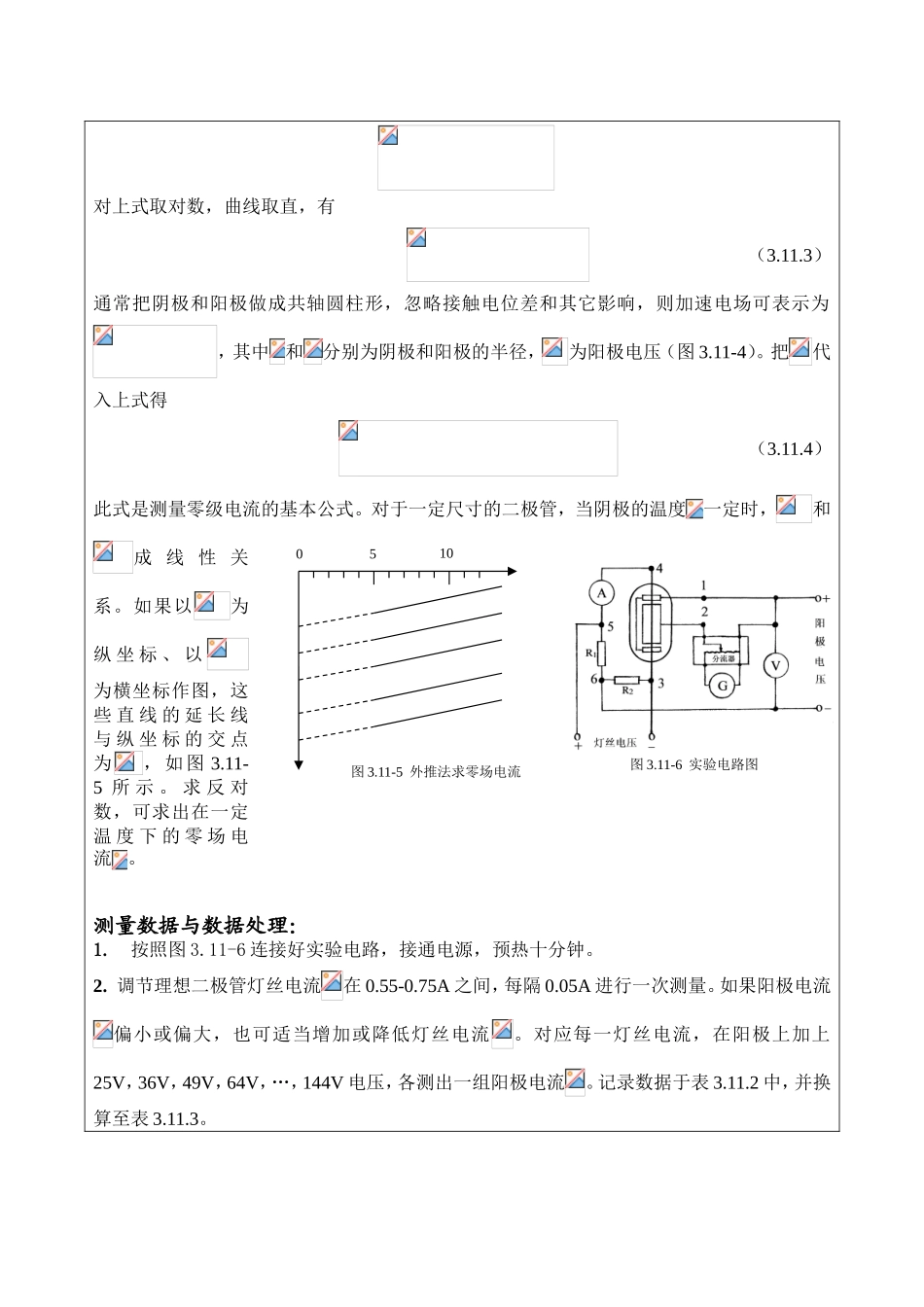 有关热电子发射实验报告_第2页