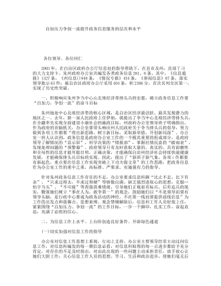 自加压力争创一流提升政务信息服务的层次和水平