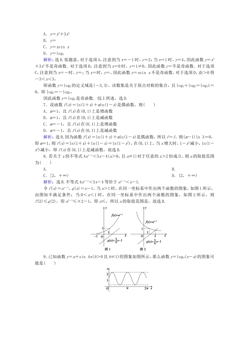 限时规范训练　函数的图象与性质 专题练习题_第2页